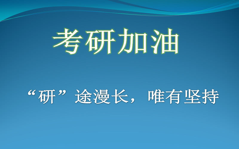 北京考研寄宿学校：要想跨专业考研，首先需要满足这几个条件！